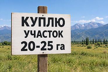 2000 соток Газ, Электричество, Водопровод at lalafo.kg 2000 соток Газ, Электричество, Водопровод
