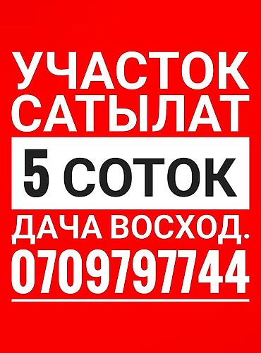 premium development: 5 соток, Для строительства, Красная книга, Договор купли-продажи — 1