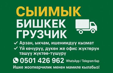работа отвечать на сообщения по готовому тексту: Жүк ташуучу. 1000 түркүн (Карпинка)