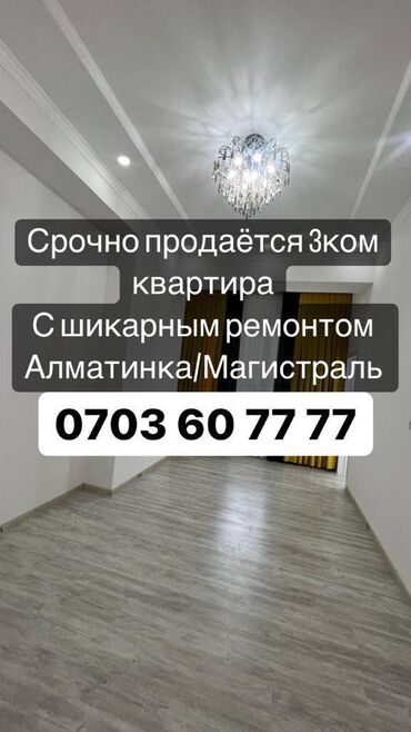 квартира медакадемия в Кыргызстан | Продажа квартир: 3 комнаты, 102 м², Элитка, 1 этаж, Свежий ремонт, Газовое отопление