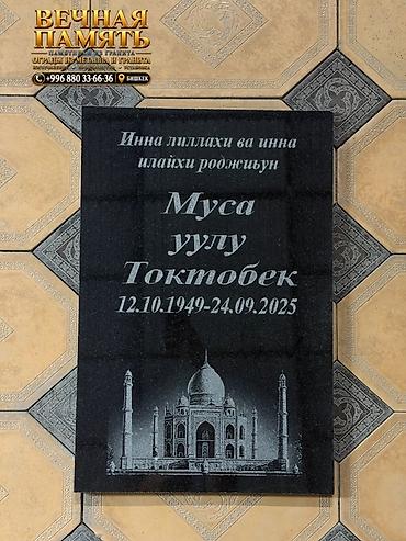 гранит камень: Гранитные мусульманские памятные плиты с лазерной/пескоструйной — 5