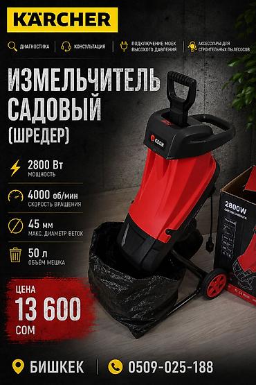 мебели ош: Измельчитель садовый (шредер) EDON Основные характеристики: - — 1