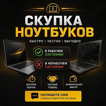 redmi k80 pro: 💻 СКУПКА НОУТБУКОВ ✅ В рабочем состоянии 🔧 В нерабочем состоянии 💰 — 1