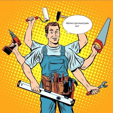 ремонт водопровода в частном секторе бишкек: Мелко срочный ремонт в частном доме и в
квартирах!