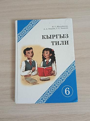 solutions upper intermediate: Продаю книги за 6–класс Кыргыз тили Жусупбекова, Оморова Технология — 2