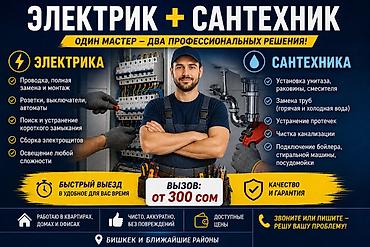 Электрик | Установка счетчиков, Демонтаж электроприборов, Монтаж выключателей Больше 6 лет опыта