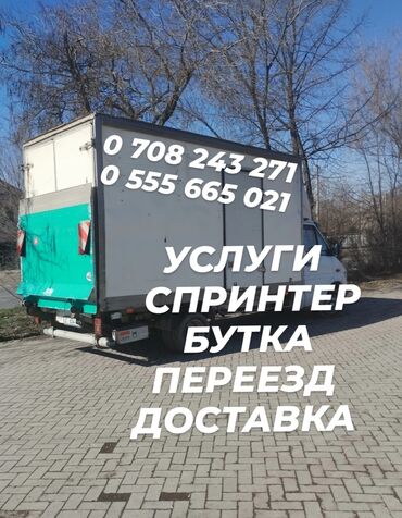 подарок жене на день рождения бишкек: Бус, Көчүү, эмеректерди көчүрүү, Шаар ичинде, жүк ташуучу жумушчусу менен