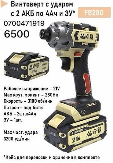 винтоверт: Аккумуляторные ударные инструменты 21V (серия FB) 1) Винтоверт с — 1