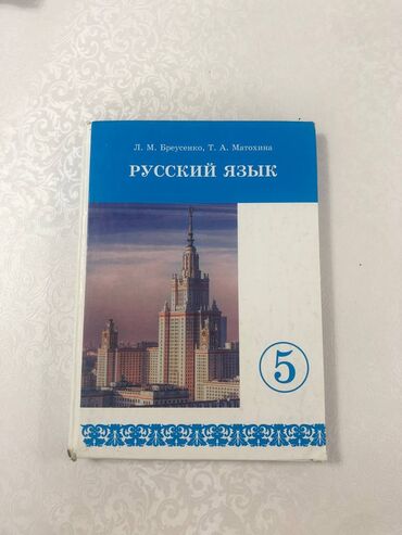 учебники за 3 класс: Русский язык 5 класс