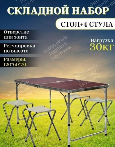 обувница пуфик: Складной набор для пикника: стол + 3 стула - Размер стола: 120 × 60 ×