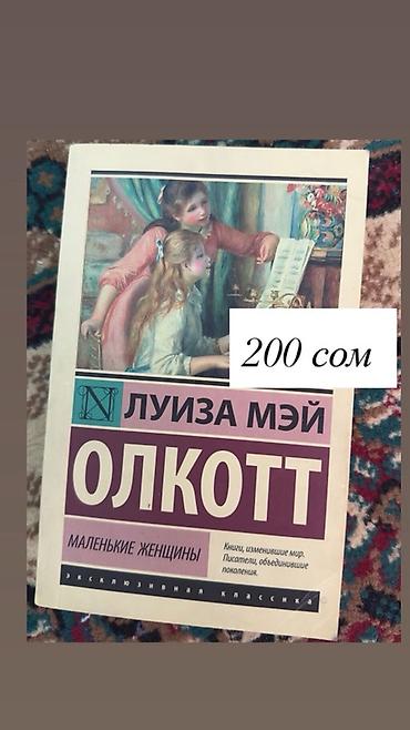 электро велик бишкек цена: Г. Ош. Книги в твердых переплетах (русский язык): - Ребекка Яррос — — 8