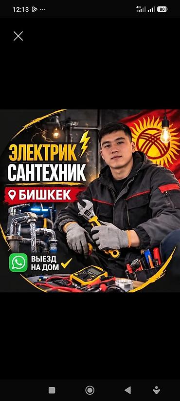 Сантехнические работы: Монтаж и замена сантехники Больше 6 лет опыта — 1
