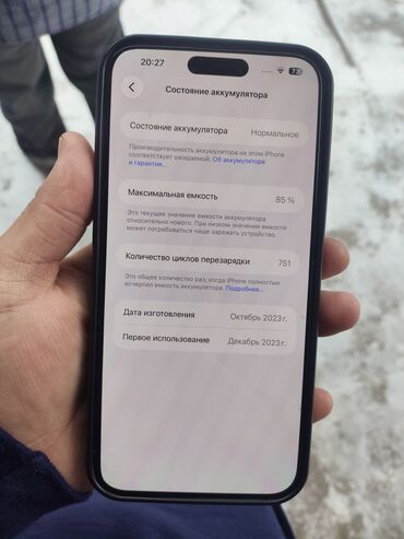 Apple iPhone: IPhone 15 Plus, Б/у, 128 ГБ, Белый, Защитное стекло, Чехол, 85 % — 5