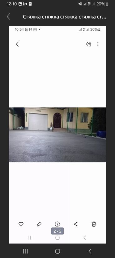 Бетонные работы: Стяжка стяжка стяжка стяжка стяжка стяжка стяжка стяжка стяжка стяжка — 5