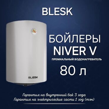 продажа водонагреватели: Водонагреватель Накопительный, До 15 л, Встраиваемый, Эмалированная сталь