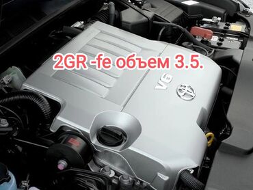 Двигатели, моторы и ГБЦ: 2GR -FE. мотор 3.5 объем. Rx350 Highlander ES 350 Alphard Rav4