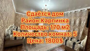 сниму дом в токмоке: 170 м², 5 комнат, Бронированные двери, Евроремонт, Забор, огорожен