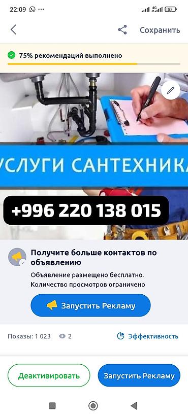 садовник дворник: Сантехник электрик установка монтаж полный унитаз умывальник гофра — 1