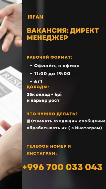 разный рабочий: Компания IRFAN объявляет о вакансии Директ Менеджера. Вакансия