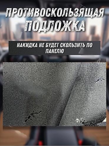 thindiag 2: Алькантара Накидка на панель Honda, Новый, Платная доставка, Самовывоз — 4