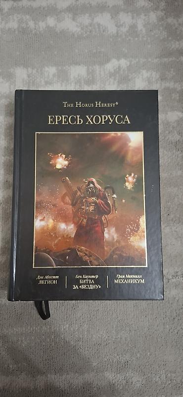 old order: Фантастика и фэнтези, На русском языке, Б/у, Самовывоз — 1