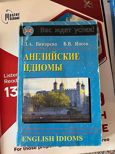 Книги и журналы: Məhsul: “Английские Идиомы / English Idioms” kitabı Müəlliflər: L.A — 1