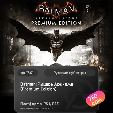 Геймпады (Джойстики): ЗАГРУЗКА ИГРЫ: Batman: Рыцарь Аркхема (Premium Edition) (PS4, PS5)