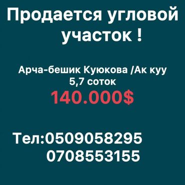 Продажа участков: 5 соток, Красная книга, Тех паспорт