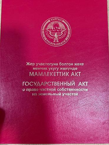 футбольный поле: 8 соток, Для строительства, Красная книга — 2
