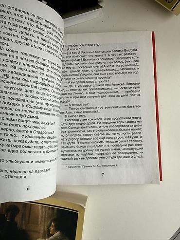 лермонтов: Книга: М. Ю. Лермонтов «Герой нашего времени» Серия: «Библиотека — 3