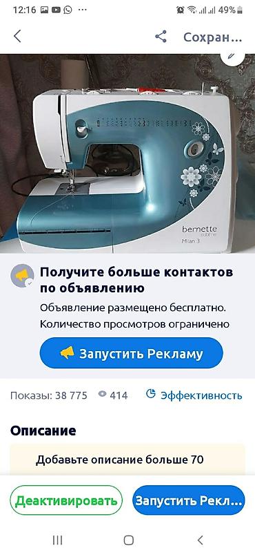 берн машинка: Швейная машина bernette Sublime Milan 3 - Тип: электромеханическая — 1
