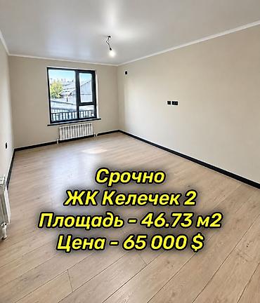 Батирлерди сатуу: 1 бөлмө, 46 м², Туңгуч мкр Элитка, 1 кабат, Евро оңдоо — 1