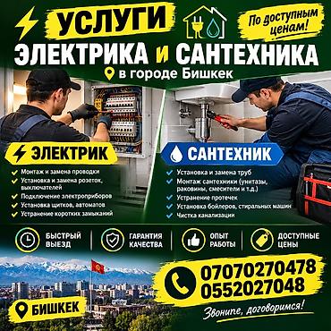 Электрик | Установка счетчиков, Демонтаж электроприборов, Монтаж выключателей Больше 6 лет опыта