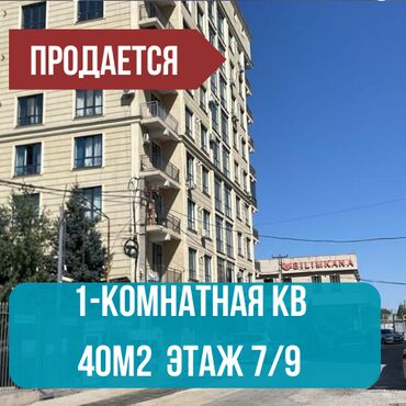 киркомстром квартира: 1 бөлмө, 40 кв. м, Элитка, 7 кабат, Евроремонт