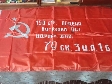 Другие предметы коллекционирования: Продаю флаг победы флаг СССР