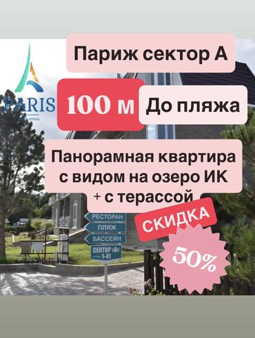 дом одых: Квартира, Париж, сектор А ЦО Париж, Чок-Тал, Детская площадка, Парковка, стоянка, Охраняемая территория