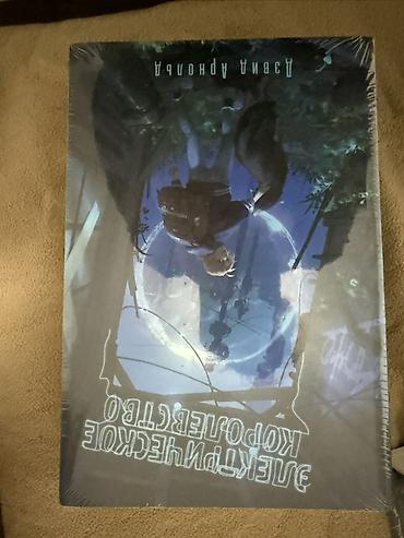 ван пис киндер джой: Подборка современных книг (русский язык), преимущественно корейская и — 7
