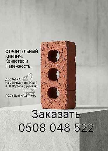 Пустотелый, дырчатый, Кирпич-сырец кирпич, Полублок, 250×120×90 at lalafo.kg Пустотелый, дырчатый, Кирпич-сырец кирпич, Полублок, 250×120×90