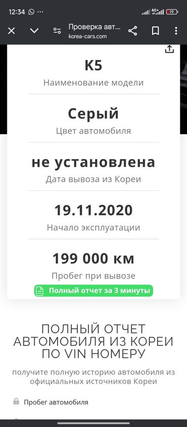 Kia: Kia K5: 2021 г., 2 л, Автомат, Газ, Седан — 12