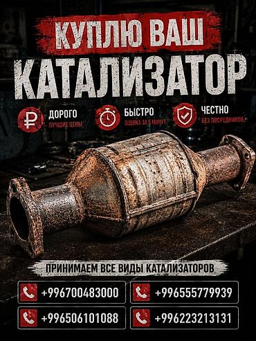 sat math: Услуга: покупка автомобильных катализаторов Описание: - Принимаем все — 1