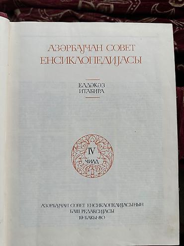 Ensiklopediyalar: Azərbaycan Sovet Ensiklopediyası – IV cild satılır 📚 📖 Cild: IV 📅 — 4