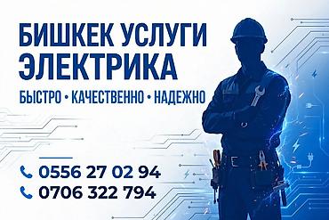 cx 9: Электрик | Установка счетчиков, Демонтаж электроприборов, Монтаж выключателей Больше 6 лет опыта — 2