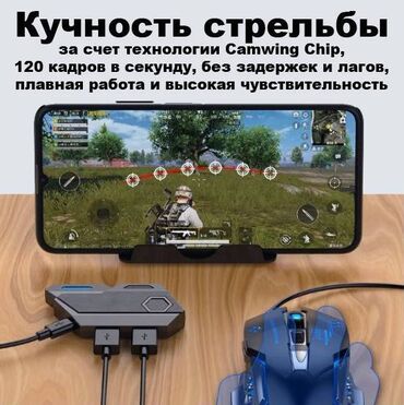 Другие аксессуары для мобильных телефонов: Блютуз-конвертер Mix Elite Plus - адаптер для проводной клавиатуры и at lalafo.kg — 5 Другие аксессуары для мобильных телефонов: Блютуз-конвертер Mix Elite Plus - адаптер для проводной клавиатуры и — 5