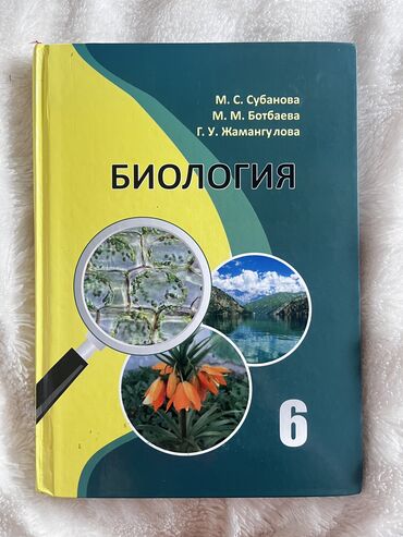 развивающий игровой центр для детей: Учебник по биологии 6 класс 
Идеальное состояние