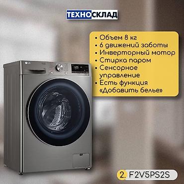 1200: Стиральные машины от LG от 8-9 кг Подборка стиральных машин от LG 🫶 — 3