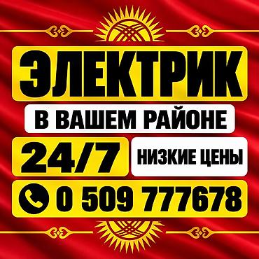 Электрик | Установка счетчиков, Демонтаж электроприборов, Монтаж выключателей Больше 6 лет опыта