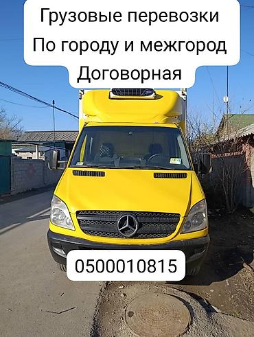 Грузоперевозки по городу и межгороду. Автомобиль: фургон at lalafo.kg Грузоперевозки по городу и межгороду. Автомобиль: фургон