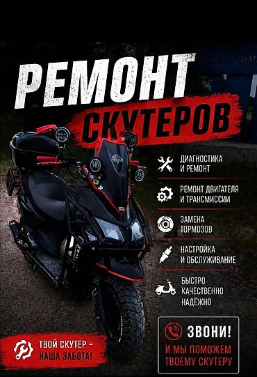 rex sprinter: Ремонт скутеров - Полная компьютерная и механическая диагностика - — 1
