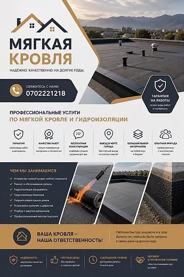 цена мягкая кровля: Кровля крыши | Монтаж, Демонтаж, Для прогревания Больше 6 лет опыта — 1