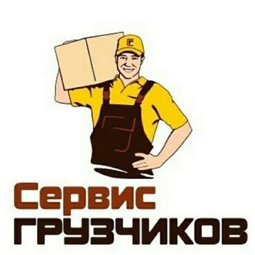 купоны бишкек: Бишкек грузчик на выезд24/7